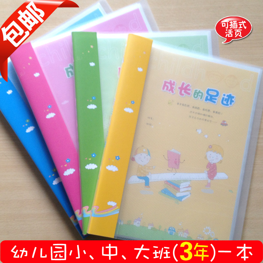 Kindergarten A4 loose-leaf pluggable child growth file growth manual growth commemorative book for three years (3 years 1 book)