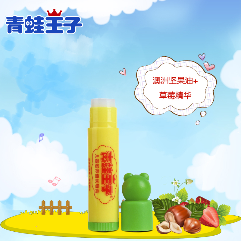 青蛙王子4g儿童滋养倍润唇膏 宝宝护唇膏滋润儿童唇膏 食品级