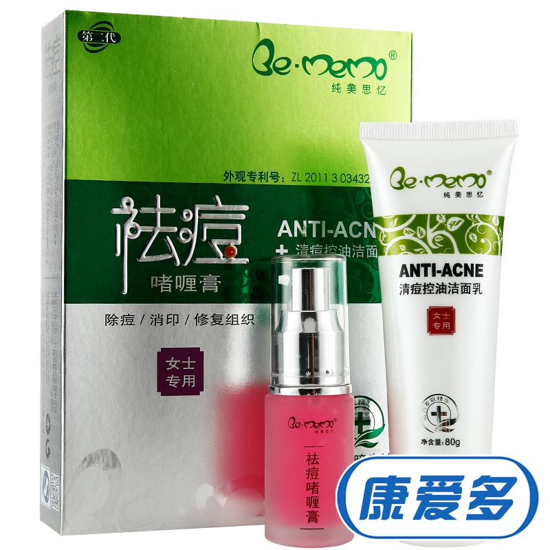 纯美思忆 女士祛痘啫喱膏+清毒美白洁面乳两件套 祛痘消印产品