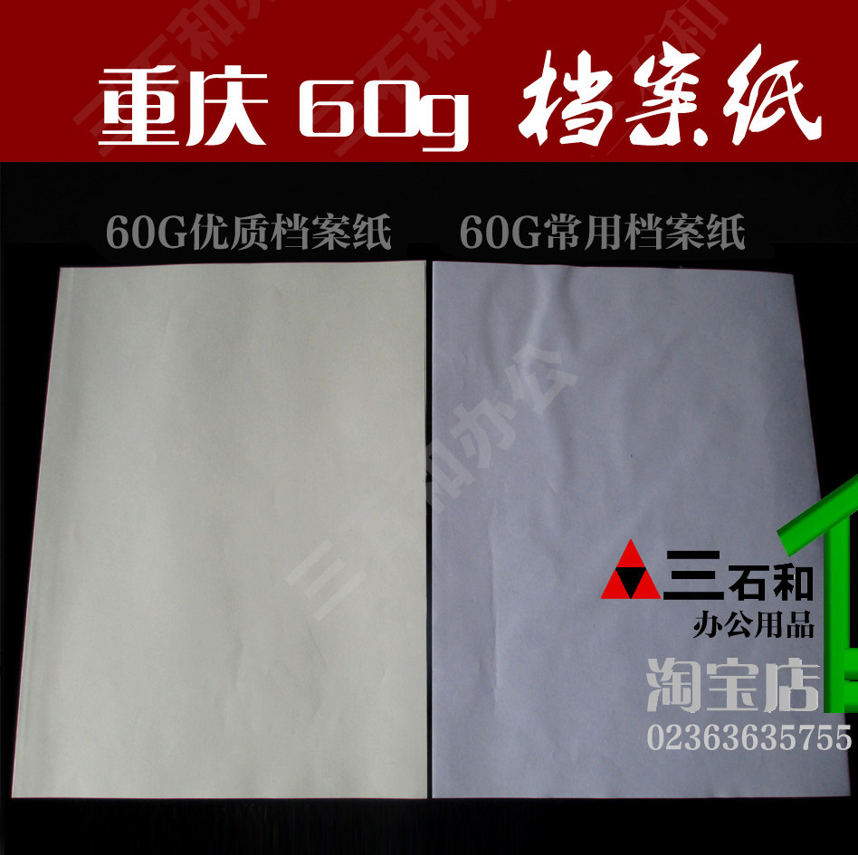 A4 archive paper 60g engineering data special paper soft white paper printing copy paper urban construction engineering data set of paper