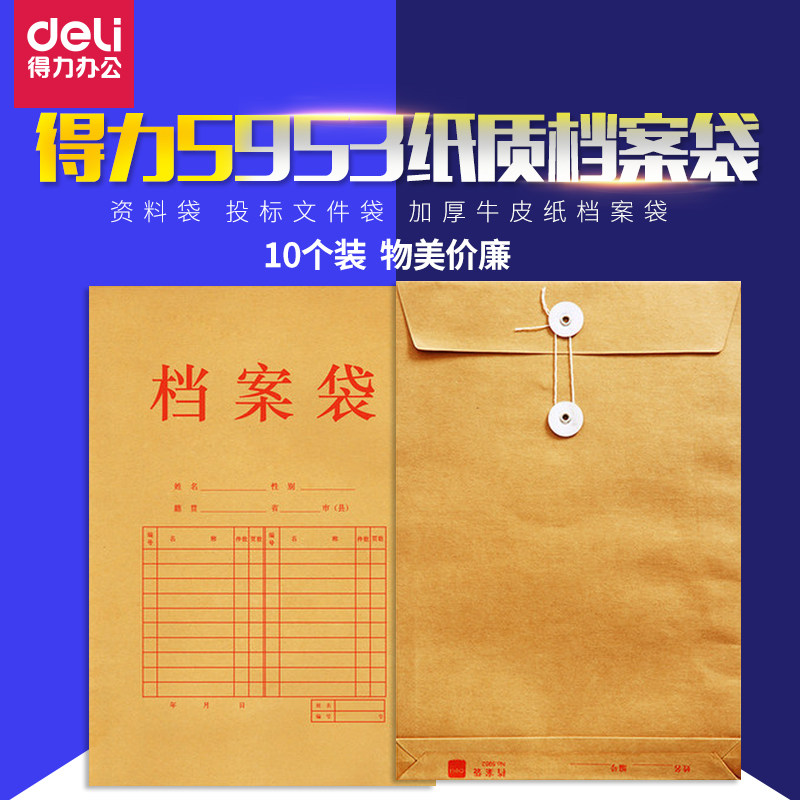 Able Kraft Paper Archive Bag briefcase briefcase Tender Bag Thickened office Supplies (10 installed) 5952