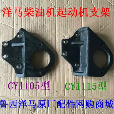 Shandong Yanmar Diesel engine starter bracket CY1105 CY1115 Thickness 2 8 3 5 5 5 cm