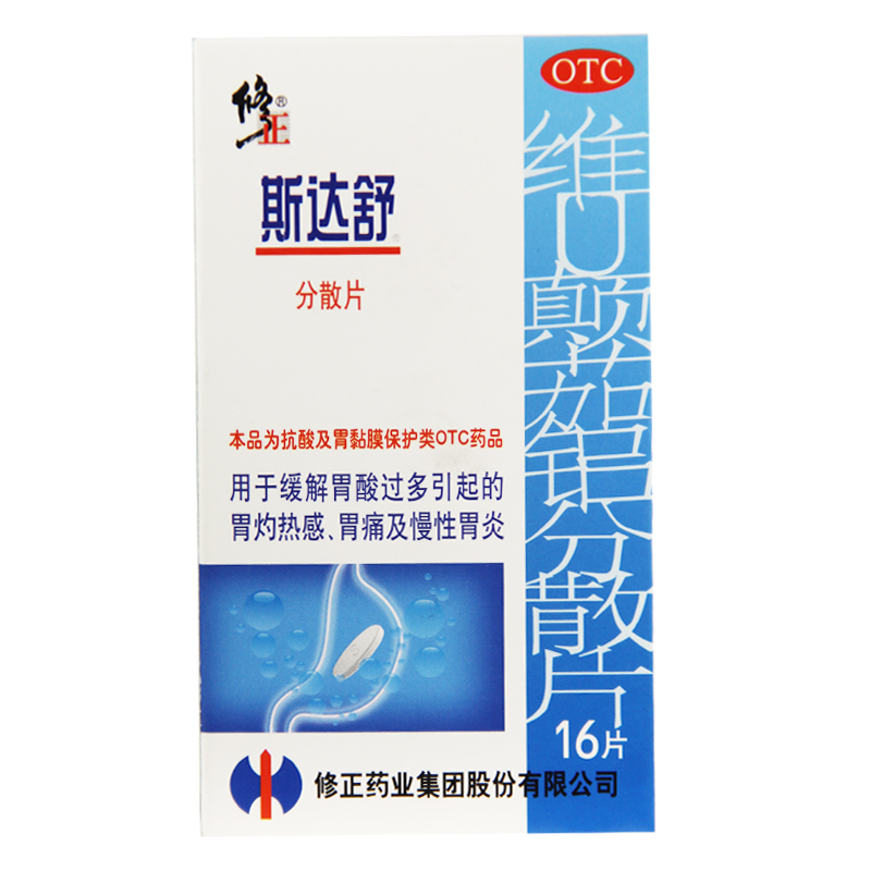 斯达舒 维U颠茄铝分散片 16片 胃酸 胃灼热感 胃痛 慢性胃炎 胃药