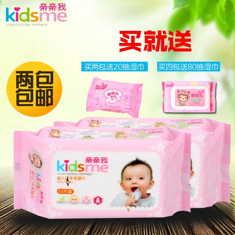 2包包邮 亲亲我 初生婴儿/宝宝专用湿纸巾 婴儿口手柔湿巾(80片)