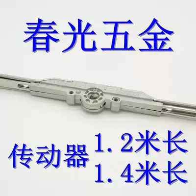 Chunguang CHUGN 1 meter 2 plastic steel window actuator Swing door window Special lock Household hardware linkage rod accessories