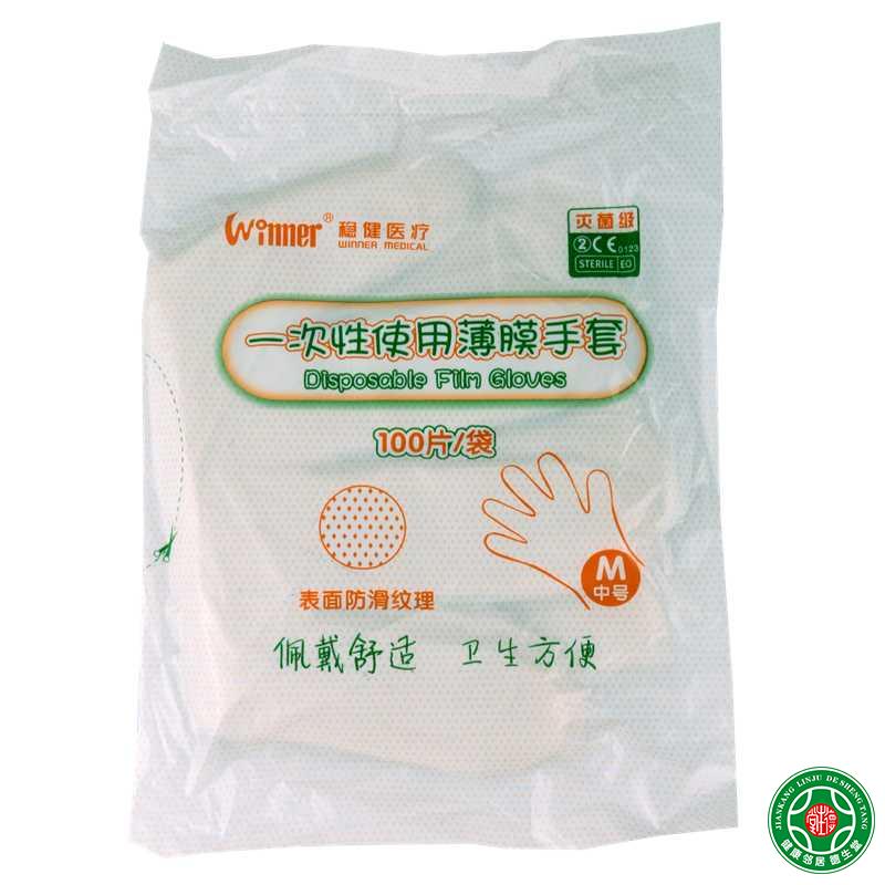 稳健实业一次性使用薄膜手套M号灭菌级100片家用卫生防护包邮