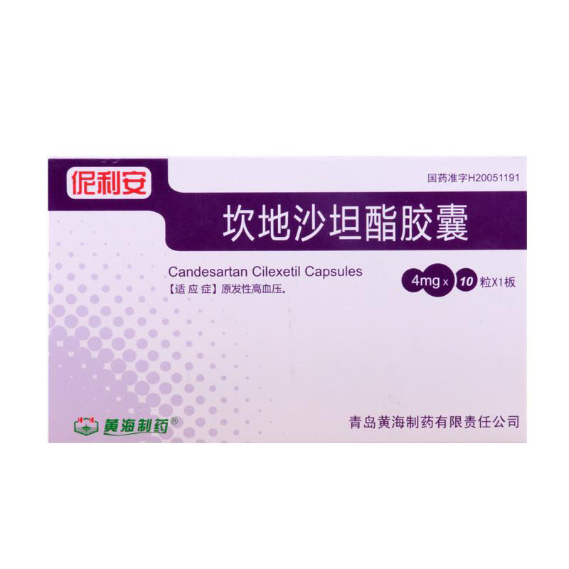 HH/黄海制药 伲利安 坎地沙坦酯胶囊 4mg*10粒/盒