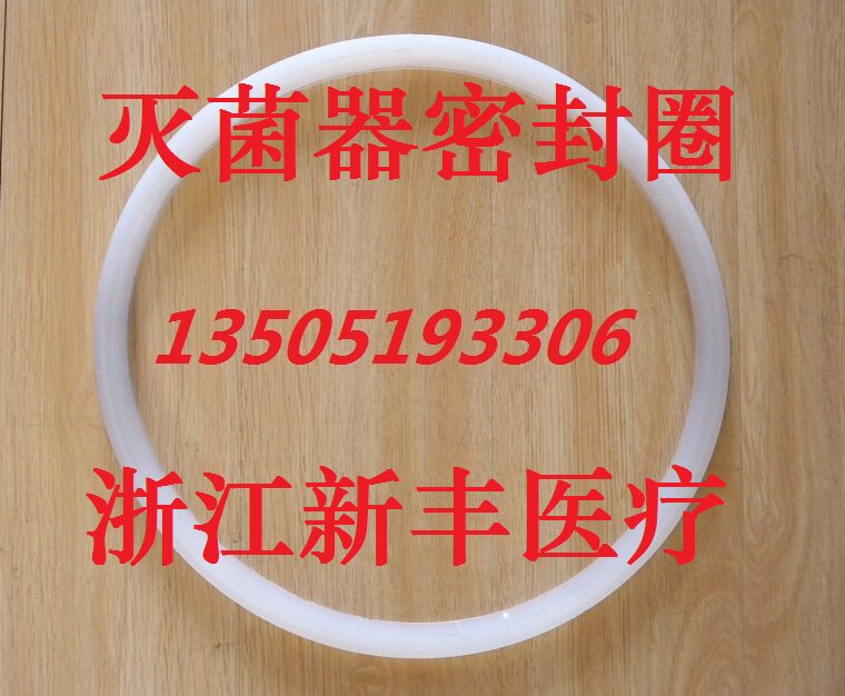 XFS-280A/B手提压力蒸汽灭菌器密封圈 (高压灭菌锅)垫圈