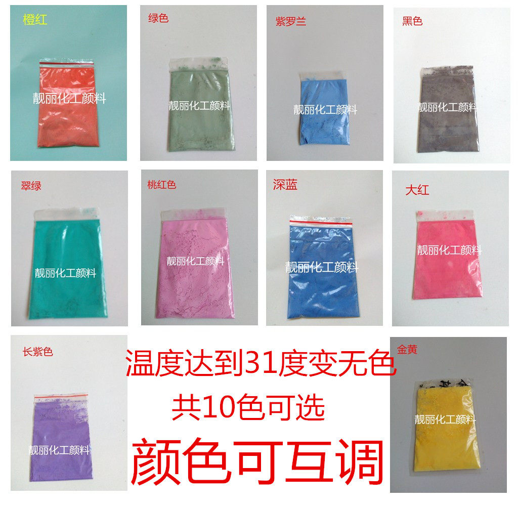 Chemical pigments 31 degrees temperature-changing powder temperature-sensitive pigments anti-counterfeiting discoloration heat-changing pigments 10 colors 20g