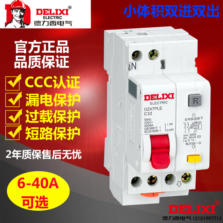 Delich household leakage protector DZ47PLE air switch with electric - shock air - conditioning water heater air leakage insurance