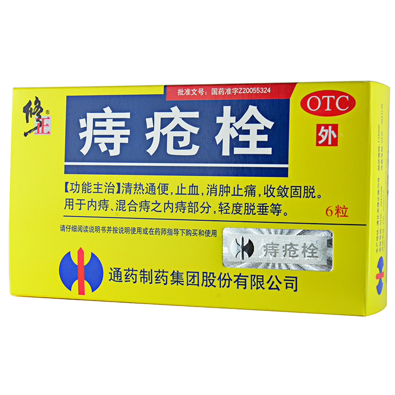 【修正】 痔疮栓 包邮  2g*6粒 清热通便止血消肿 大药房1