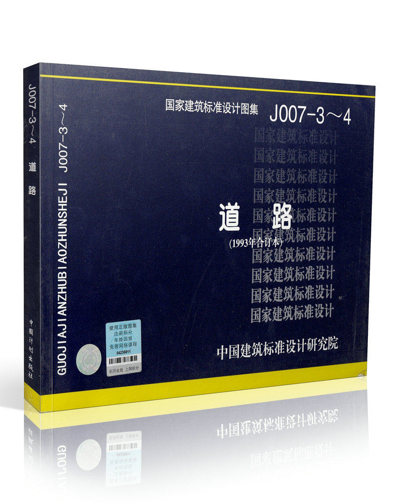J007-3~4 道路(1993年合订本)