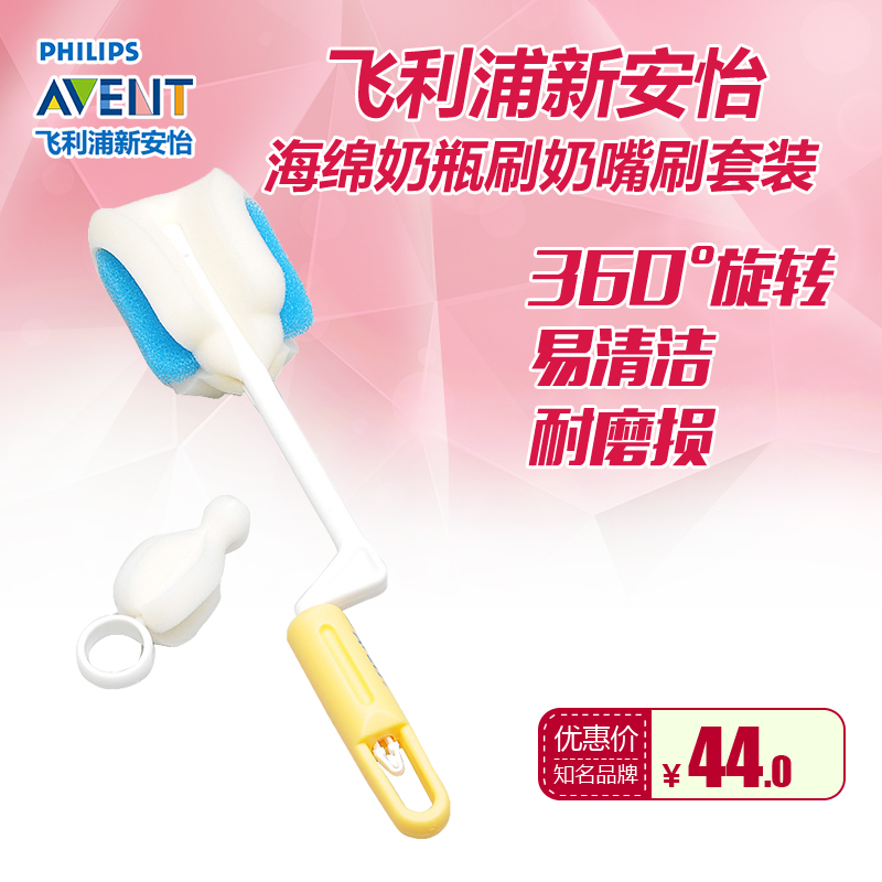 飞利浦新安怡 奶瓶海绵奶瓶刷奶嘴刷套装 360度旋转手柄SCF845/0