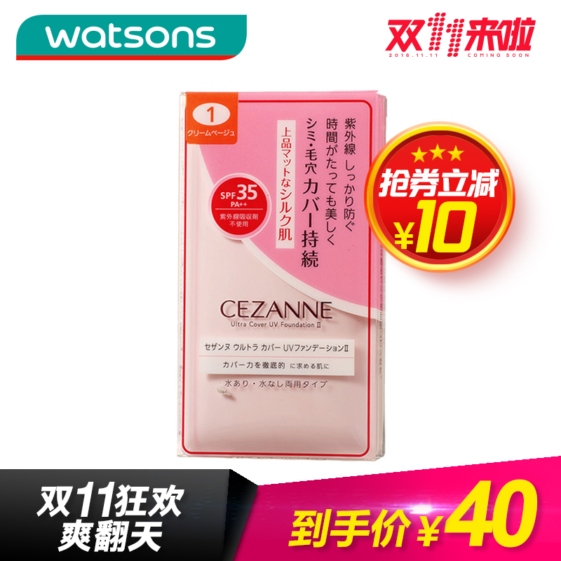 台湾屈臣氏CEZANNE 雾柔高防晒粉饼 931-1