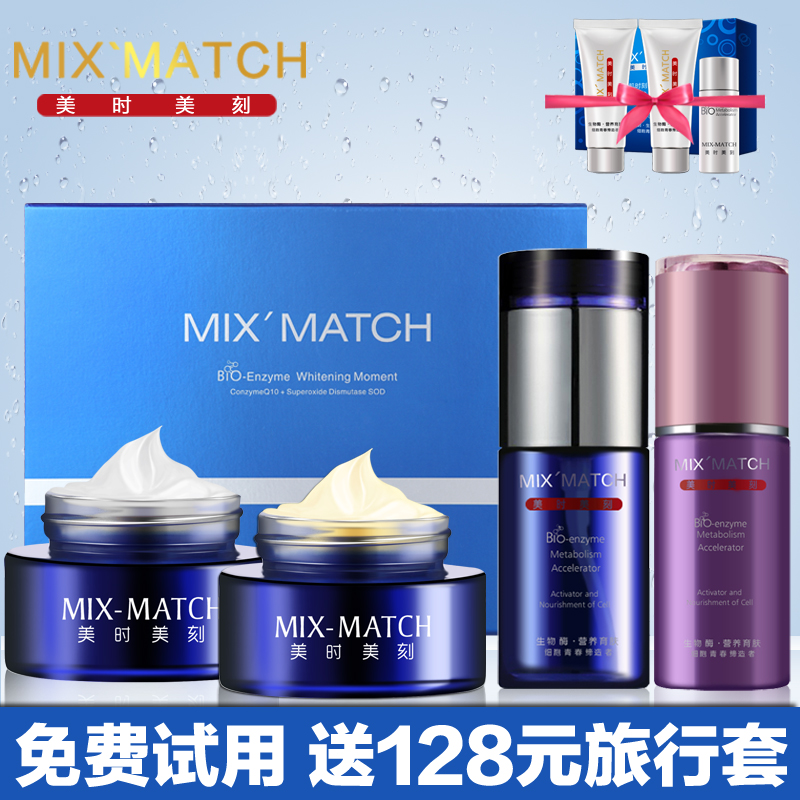 美时美刻焕采晚霜日霜柔晳露洗面奶修护液补水保湿去黄护肤品套装