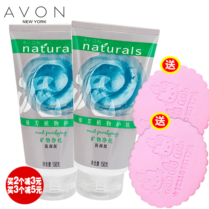 Avon/雅芳矿物净化洗颜泥150g 控油洗面奶 清爽去黑头洁面两支装