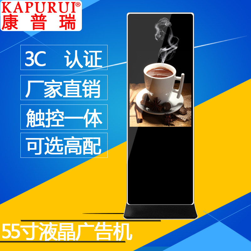 Campuri 55 inch floor type LCD advertising machine vertical touch All vertical play advertising machine split screen
