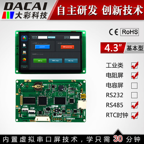 4 3-inch RS485 serial screen touch built-in 1G with configuration USB SD RTC 5-26V old product