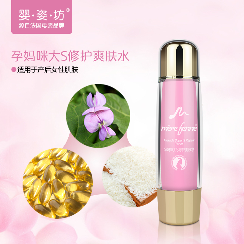 婴姿坊 孕妈咪大S修护爽肤水 120ml 产后女性肌肤适用 营养修复