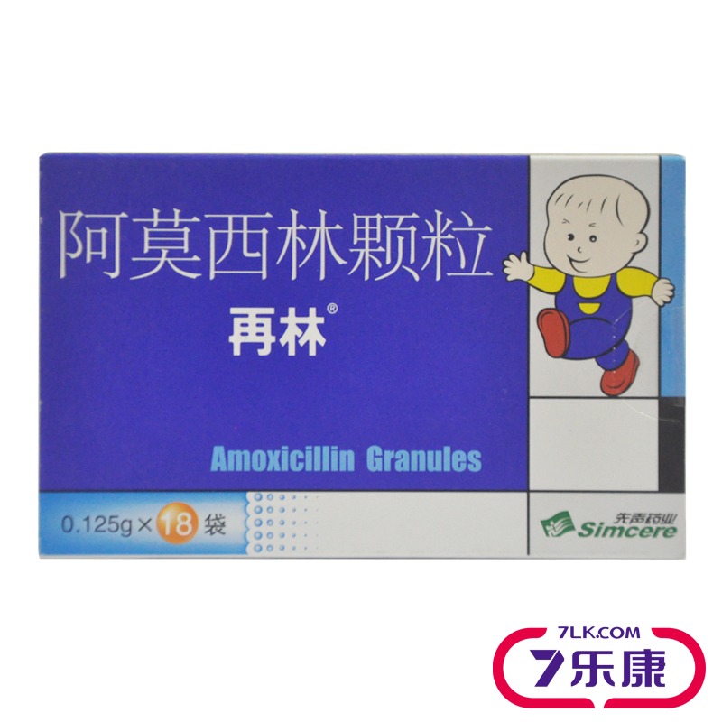 再林 再林 阿莫西林颗粒 125mg*18袋/盒