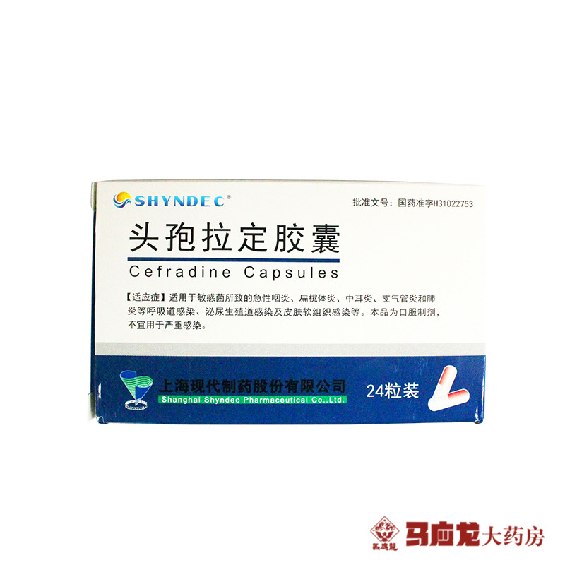 现代 头孢拉定胶囊 0.25g*24粒/盒
