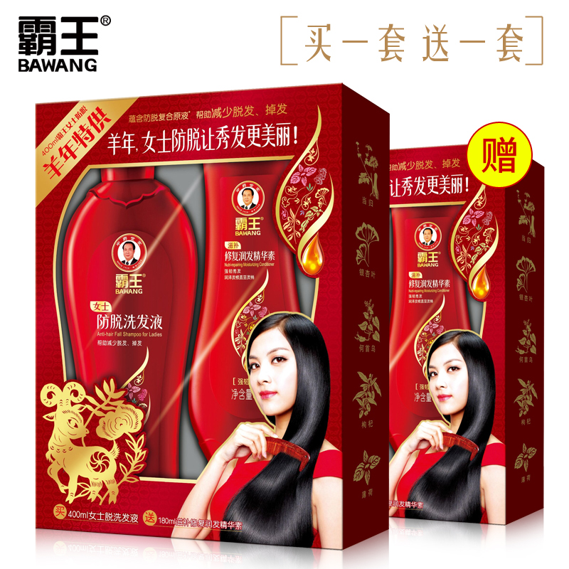 霸王女士洗发水护发素羊年礼盒套装防断发掉发顺滑滋润