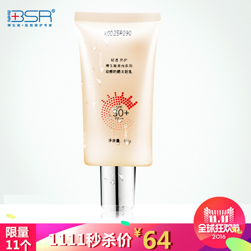 博生能美尚系列动感防晒太阳乳户外学生正品嫩白遮瑕(运动版60g)