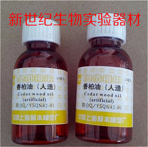 卓越实验耗材 香柏油（人造） 显微镜用 25毫升 上海标本 可开票