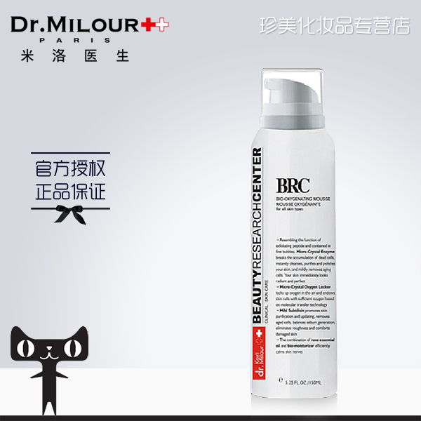 【官方授权店】BRC米洛医生活力焕肤氧气慕斯150ml
