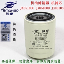 JX85100C D oil filter New firewood 490485495 synergy forklift engine oil grid JX0810S filter core