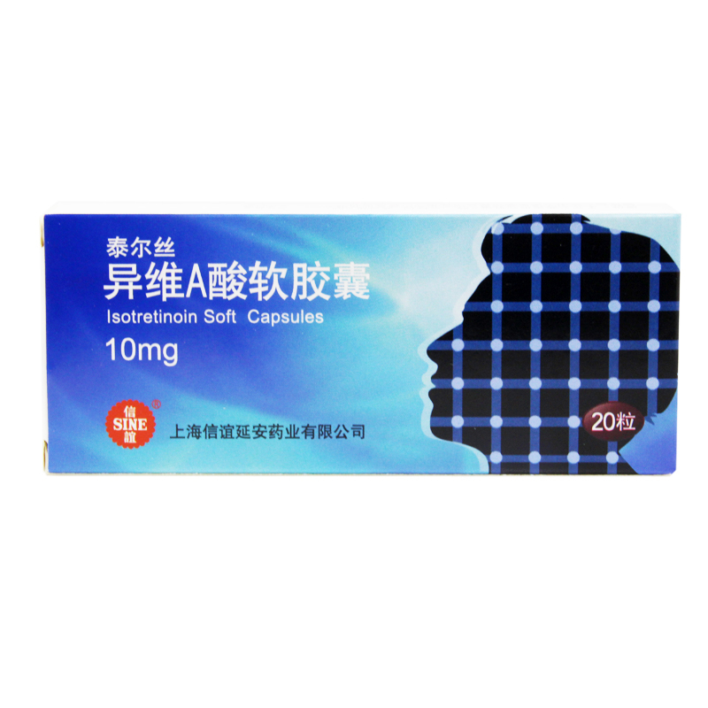 泰尔丝 泰尔丝 异维A酸软胶囊 10mg*20粒/盒