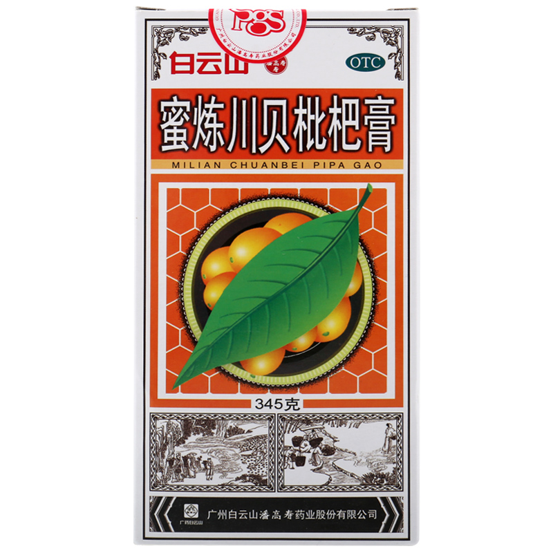 潘高寿 蜜炼川贝枇杷膏 345g 清热润肺 止咳平喘 咳嗽痰多 白云山