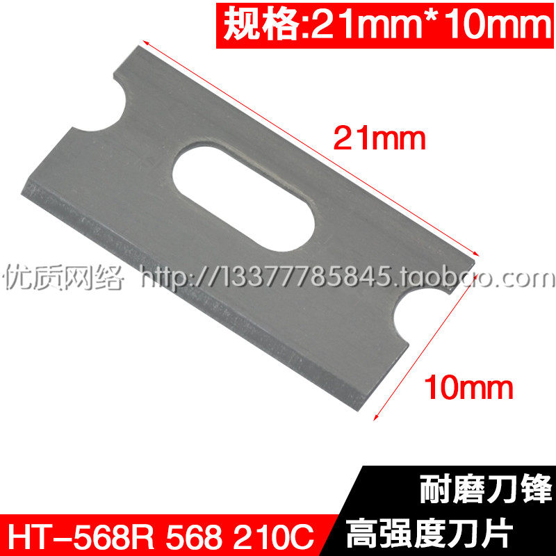 (Specification: 21*10mm) First work SK-868DR HT-568R HT-568 network line crimping pliers Crimping pliers blade