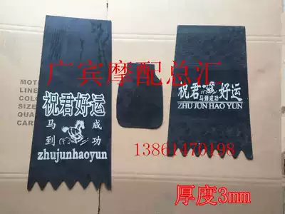 Locomotive and electric vehicle universal mudguard, water baffle, front and back, large and small, long and thick