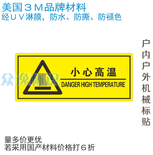 Care for high temperature 3M warning ID patch waterproof PVC mechanical equipment safety sign warning marking yellow label-Taobao