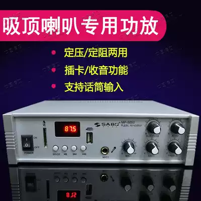 50W constant pressure constant resistance power amplifier ceiling ceiling speaker suspension ceiling speaker power amplifier background music radio amplifier
