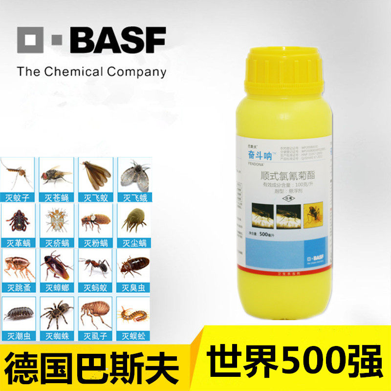 Germany's BASF struggles with 10% cis chlorine-cyanogen suspension cockroach mosquito-fly-medicine bottling spray
