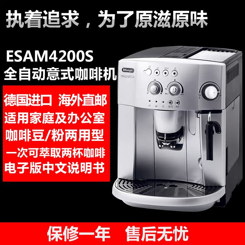 意大利 Delonghi/德龙 ESAM4200S 全自动咖啡机商用家用意式磨豆