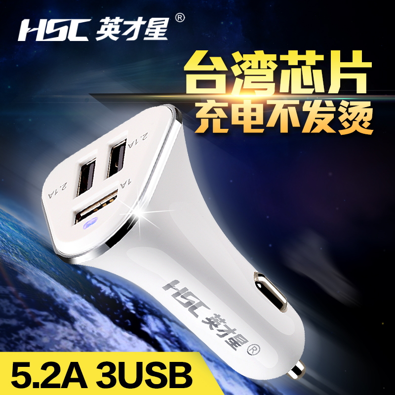 英才星 一分三USB汽车车充车载充电器一拖三点烟器插头手机电源头