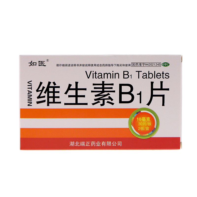 如医 维生素B1片 60片 治脚气药 脚气病脱皮 治疗脚气的药 神经炎