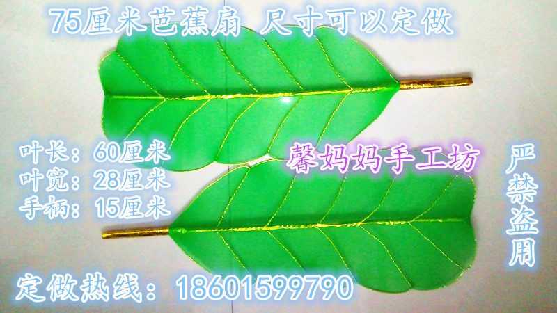 Stage show props 75 cm leaves Banana fan Dongfeng flowers finished with props size