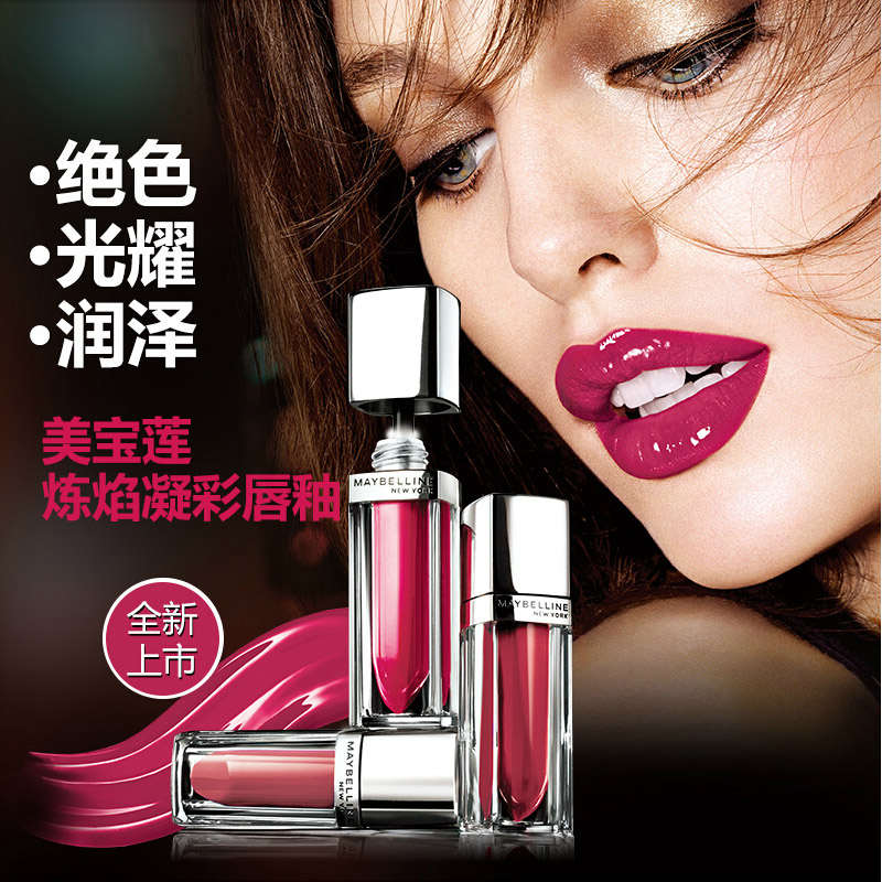 美宝莲绝色持久炼焰凝彩唇釉唇浆果系列 唇彩 持久滋润唇膏 口红