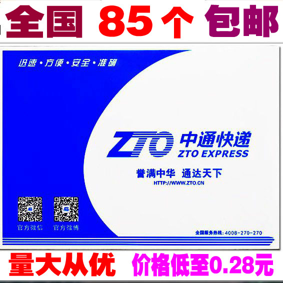 Hard Zhongtong Express Envelope File Bag 500 Boxes with Red Silk Head Office Quality Yunda Tianhuitong