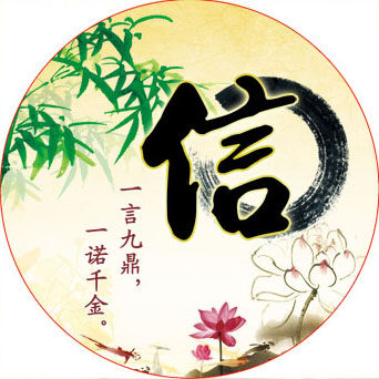 751海报印制展板写真喷绘116学校文化古典育人标语圆形挂图之信