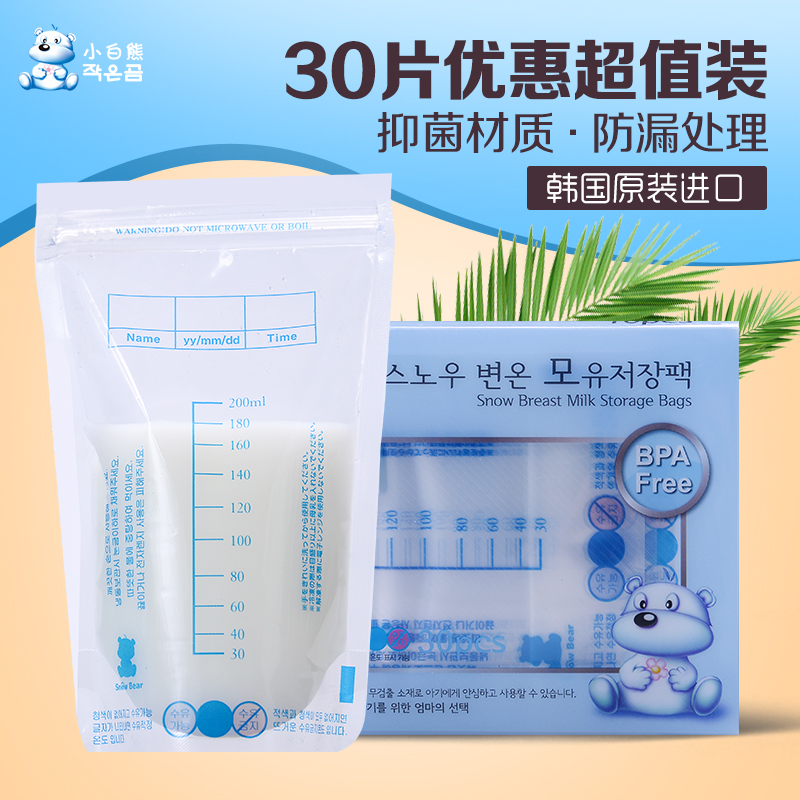 韩国小白熊储奶袋200ml母乳储存袋母乳保鲜袋人奶保存袋奶袋09205