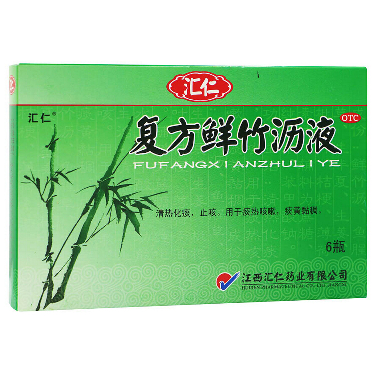 汇仁 复方鲜竹沥液 10ml*6瓶/盒  清热止咳化痰 痰热咳嗽