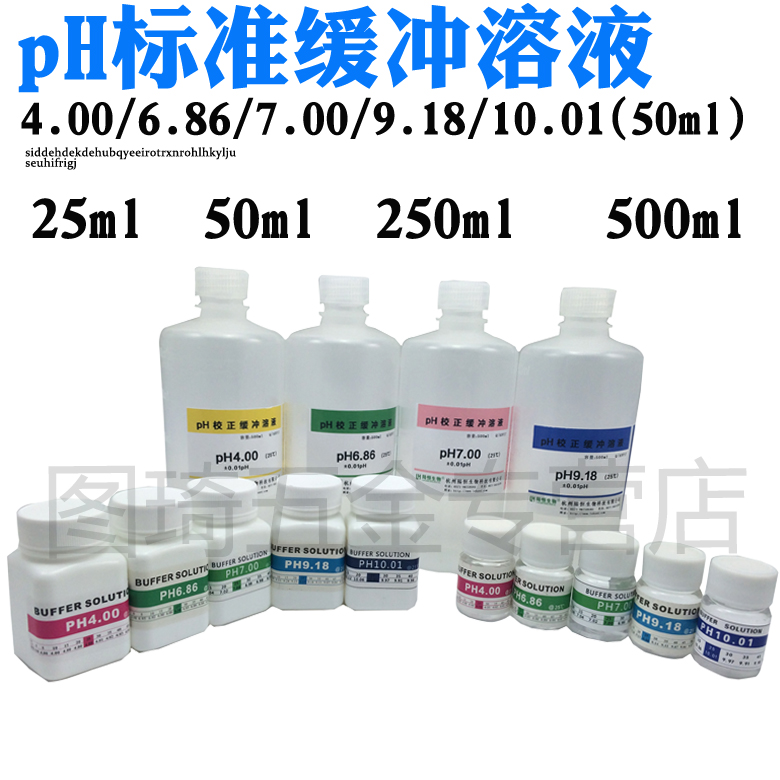 PH standard buffer solution PH calibration liquid universal imported domestic PH acidity meter standard calibration powder calibration liquid