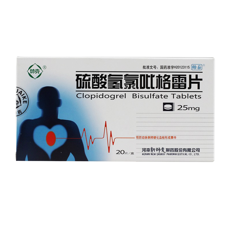 帅泰 硫酸氢氯吡格雷片 25mg*20片/盒