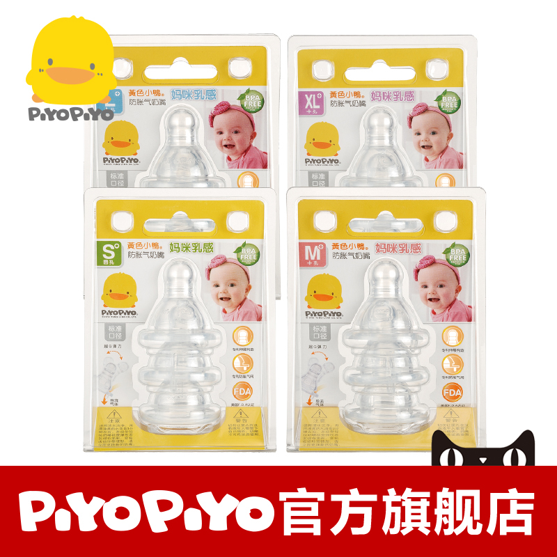 PIYOPIYO 妈咪乳感防胀奶嘴 标准口径（3入）
