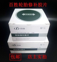 Baixin Yum bias tire cold patch film Vacuum tire patch tire rubber patch Car tire repair Bazi tire repair
